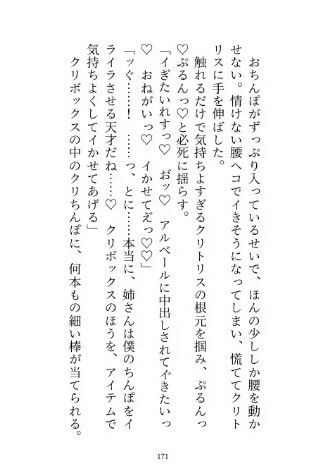 私に激重感情を抱く義弟のクリボックス開発に協力しているうちに身も心も堕とされる話_006