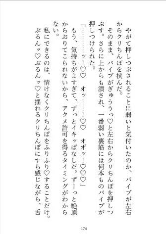 私に激重感情を抱く義弟のクリボックス開発に協力しているうちに身も心も堕とされる話_008