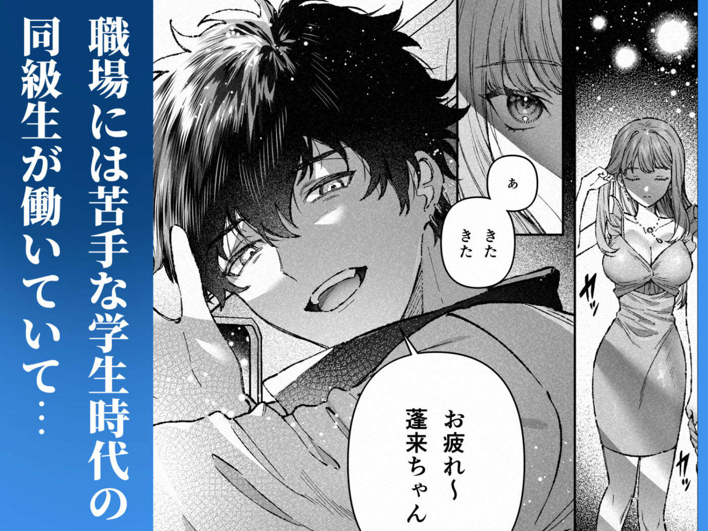 苦手だった同級生と堕ちる秘密の職場ラブ_004