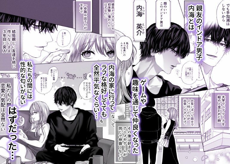 親友の内海に裏垢女子やってるのバレて×××された_002