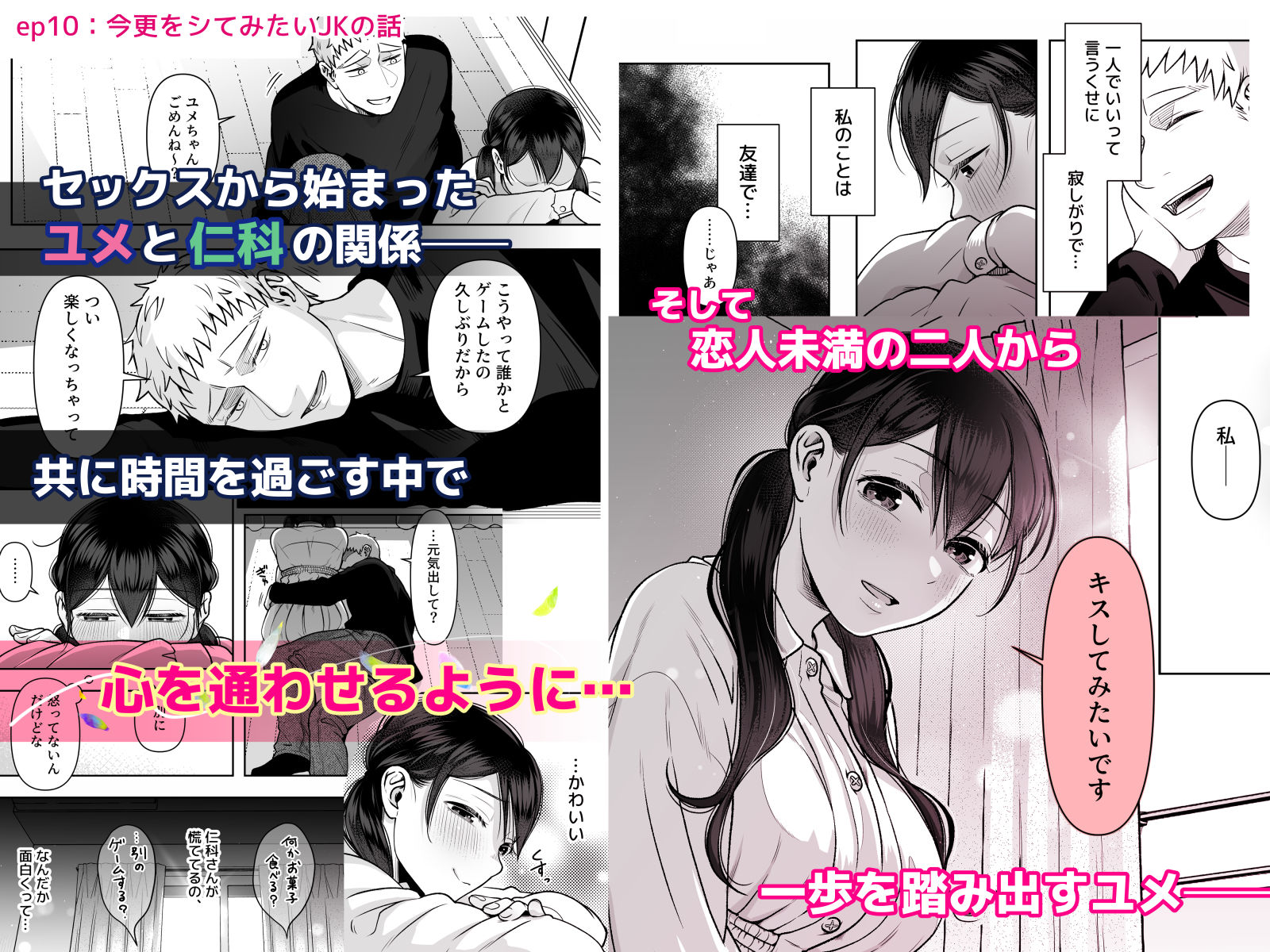 財布を無くしたJKが財布以外も無くしちゃう話-ep10ep11_001