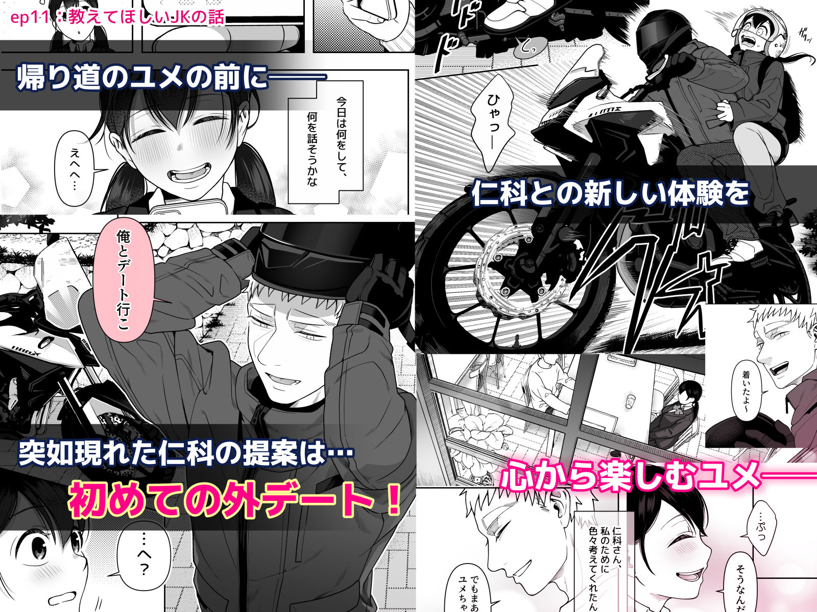 財布を無くしたJKが財布以外も無くしちゃう話-ep10ep11_005