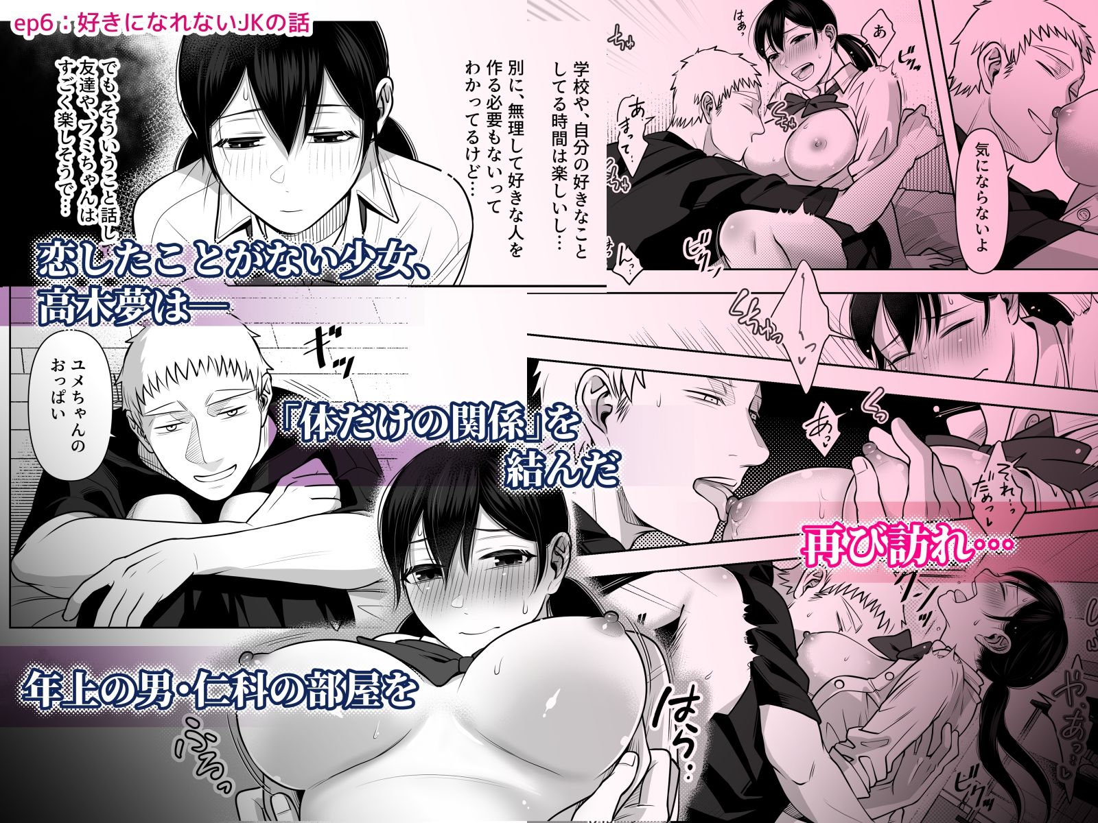 財布を無くしたJKが財布以外も無くしちゃう話-ep6ep7_001