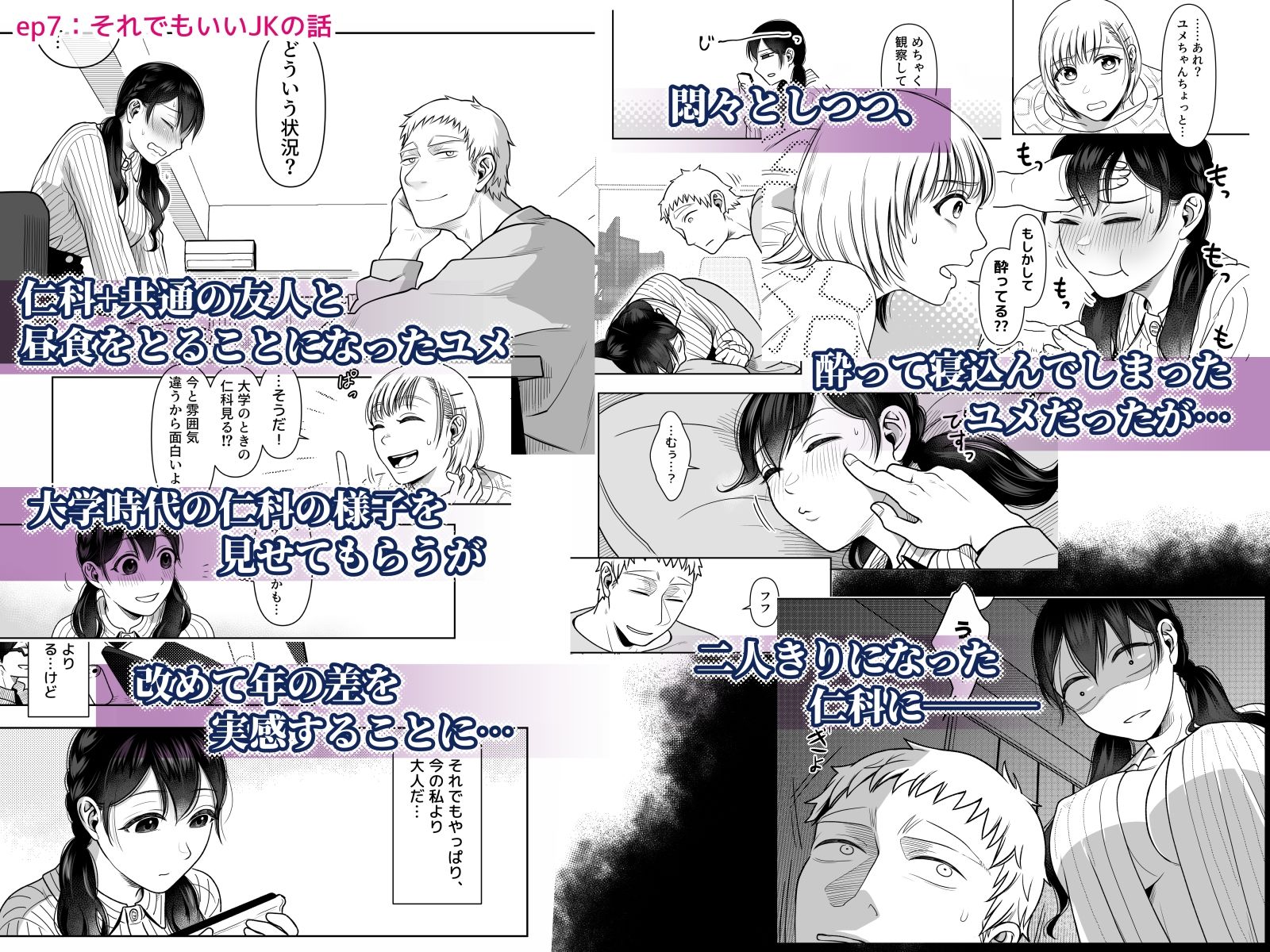 財布を無くしたJKが財布以外も無くしちゃう話-ep6ep7_005