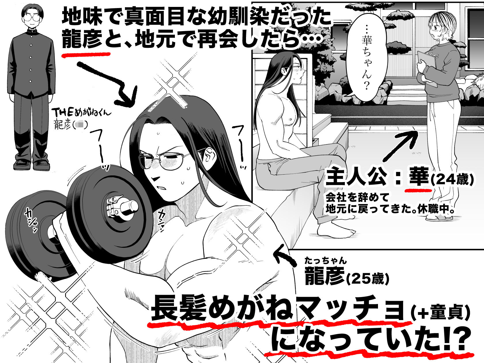 長髪めがねマッチョな幼馴染とのえちえち月間〜田舎で童貞もらいました〜_001