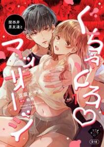 【漫画】関西弁男友達とぐちゃとろマッサージ act.1【R18版】_0000