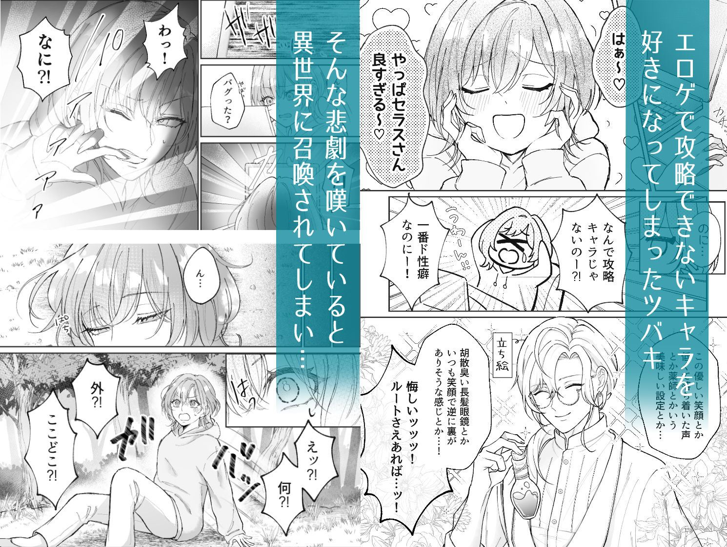 非攻略対象〈サブキャラ〉が1番ヤバイなんて聞いてない！_001