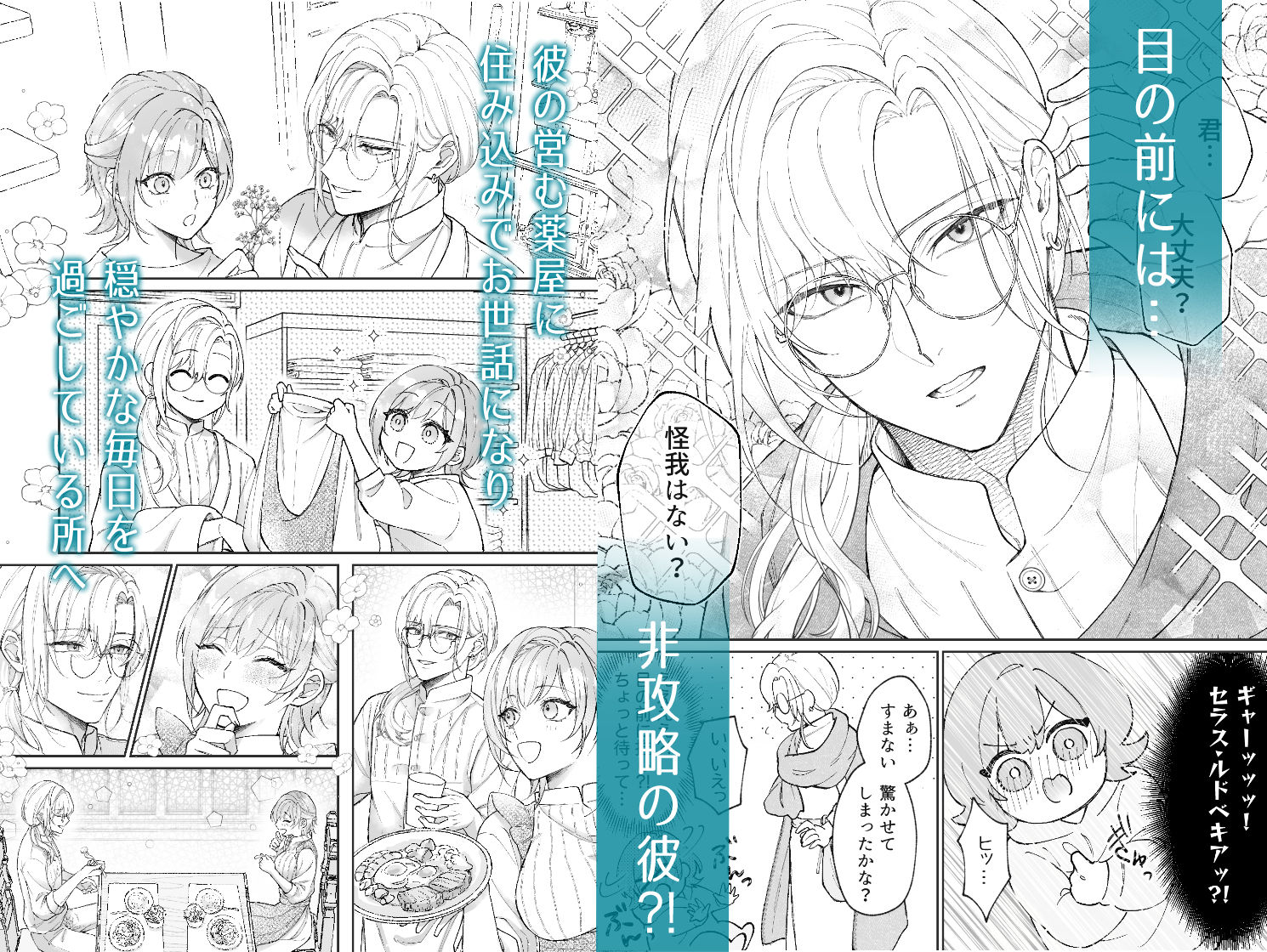 非攻略対象〈サブキャラ〉が1番ヤバイなんて聞いてない！_002