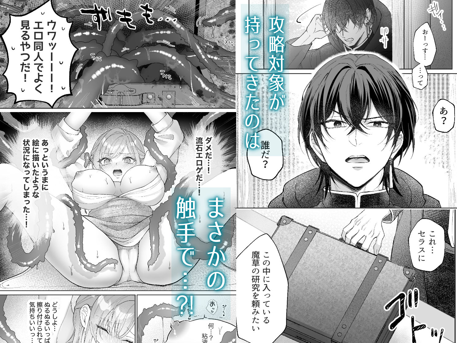 非攻略対象〈サブキャラ〉が1番ヤバイなんて聞いてない！_003