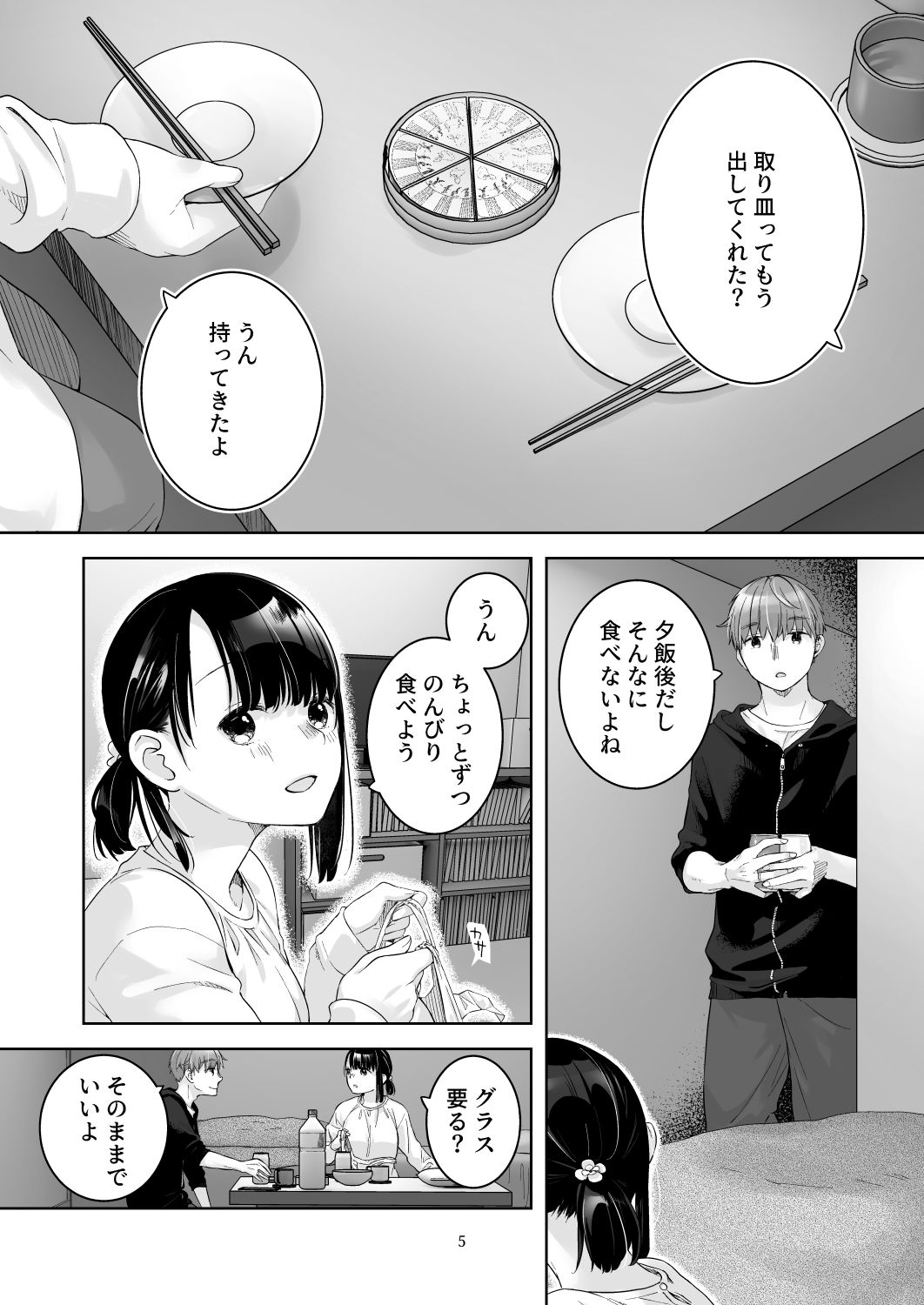 黒髪女子をとにかく愛でたい-おまけの番外編_001