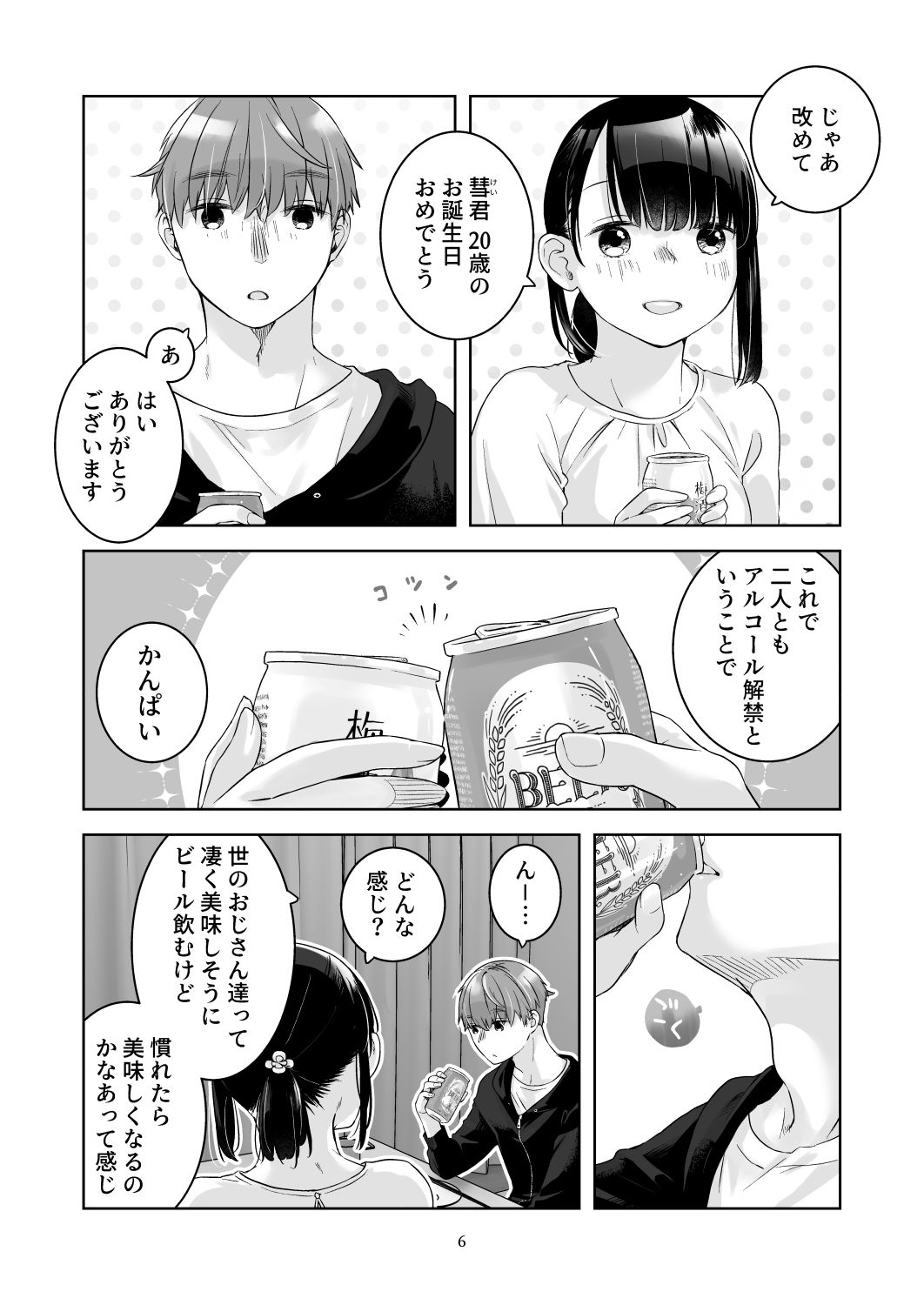 黒髪女子をとにかく愛でたい-おまけの番外編_002